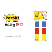 노트필기 분류 표시 넓은 인덱스 탭 3개 학생 학원 필림 시험 텝