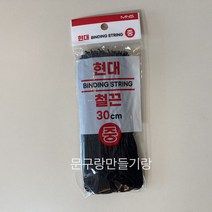 문구랑만들기랑 현대철끈 일반철끈 흑표지끈 크기3종, 중-약280mm