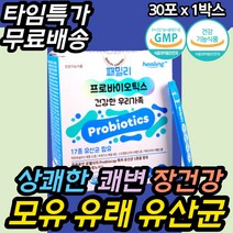 모유유래유산균 야채농축 장건강 프로바이오틱스 추천 프로바이오틱스 유산균추천 30대 40대 50대 60대 중년 중장년 장건강 장기능 배변활동 노인 시니어필수 주니어필수 부모님