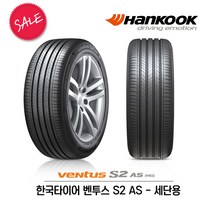 한국타이어 벤투스 S2 AS 195/55R16