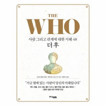 더후 THE WHO 사람 그리고 관계에 대한 지혜48, 상품명