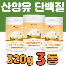 프리미엄 산양유 단백질 분말 고단백 보충제 쉐이크 분리 유청 고단백 프로틴 쉐이크 파우더 분말 가루 뉴질랜드 식약처 수입 인증 글로블린 우유 칼슘 추천
