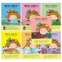 파브르 곤충기 1-7 세트 + (학습노트+토끼볼펜 증정), 열림원어린이