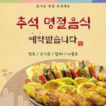 [맑은누리디자인] 추석현수막 049-(120x120cm) [주문제작] 한가위 명절 현수막제작 어린이집 유치원 전통