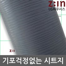 ZE0328 LG하우시스 싱크대 붙박이장 리폼 방수시트지1m (O34)