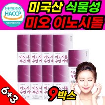 여성 미오 이노시톨 9개 식약처 식약청 haccp 해썹 인증 인정 허가 남성 남자 여자 여친 임신 전 중 후 준비 이노 이누 이너 시톨 시툴 미국 산 유채경화유 캐롭 농축