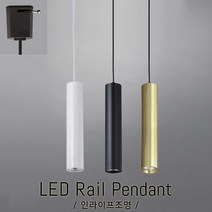 인라이프조명 IE-161 COB(소)일체형 골드10W 전구색3000K 매장레일펜던트등 레일조명 안경쇼케이스레일등 포인트조명 쥬얼리레일등 매장조명 인테리어조명