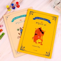 갓샵 사랑내일 커플 버킷리스트 노트 책 북 100가지 미션, 스위트ver