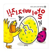 아이 호기심 자극 신기한 악어하품 그림책 어린이집 문화센터 실내놀이