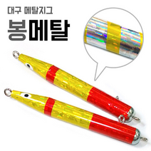 손피싱 대구 봉메탈/메탈지그 대구낚시 메탈 채비, 블루-400g(2개입)