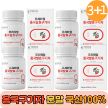 30대 40대 50대 프리미엄 국산 하루1정 간편 홍국발효구기자 유기농 분말 홍국균 진도 발효 신사대용 선식 생식 흥국 진도 여성 남성