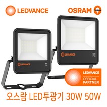 오스람 LED 투광기 30W 50W 방수 실외등 옥외등 간판조명 투광등, 오스람 LED 투광기 30W 주광색(흰색빛)