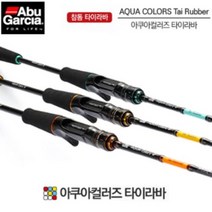 아부가르시아 아쿠아 컬러즈 타이라바, 오렌지