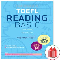 사은품+해커스 토플 리딩 베이직 TOEFL Reading Basic