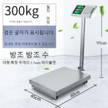 산업용 목욕탕체중계 몸무게 전자 측정 스테인레스 대형견 저울, 10.300킬로그램 스틸 버튼 특두께 대형 테이블면