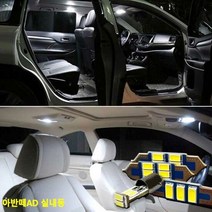 전구 아반떼AD 실내등 초고휘도 LED 조명, 31mm 1P968487 25