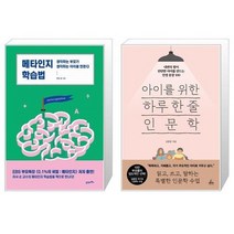 유니오니아시아 메타인지 학습법 + 아이를 위한 하루 한 줄 인문학, [단일상품], [단일상품], [단일상품]