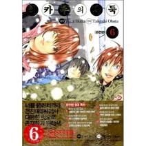 히카루의 바둑. 6(완전판), 서울미디어코믹스(서울문화사)
