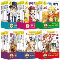 초등학생을 위한 세계 명작 걸작선 세트 선택구매 [전5권], 세계명작 걸작선 세트 3