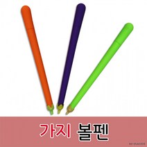 가지볼펜 인쇄 잘써지는 판촉물 사은품 홍보용 볼펜 특이한 사무용, 인쇄-미포함