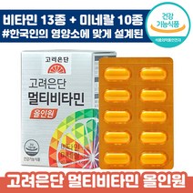 고려은단 멀티 비타민 올인원 1560mg x 60정 2개월분 종합 미네랄 영양제 정 제 알약 온 가족 비타 A D E C 씨 유재석 추천 홈쇼핑 선물 영양재 피로 면역 건강, 3박스, 1560mg x 60정 (2개월분)