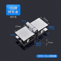 도어 힌지 스텐 경첩 유리문 장식장 샤워부스 유리 90180도 양방향 클립 홈 쉬운, 180도 커사이트