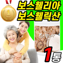 보스웰리아 분말 수지 100% 인도산 인도 가루 파우더 물에 타먹는 보수엘라 보스엘리아 보스벨리아 부모님 보스 보수 웰리스 웰리아 헬리아 엘리아 웰니아 30대 40대 50대 성인