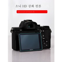 카메라 패치 A7M4 A7M3 A7R3 A7R4a A7S3 S2 A7C A9 ZV1 FX3 a6000 A6400 A6600 ZVE10 화면 강화 필름 소니용, 색깔9, 1개