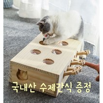 고양이 두더지 장난감 쥐잡기 사냥본능 게임 원목장난감 불리불안 스트레스 해소, 8구