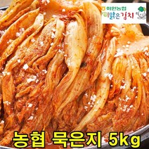 이맑은김치 전라도 묵은지 5kg 국산 숙성 익은 신김치 묵은김치 해남 농협