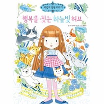 이노플리아 행복을 찾는 하늘빛허브 16 마법의정원이야기, One color | One Size@1