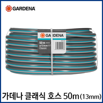 가데나 물 호스 릴 원예 정원 화단 물주기 세차 청소 물호스 30m 50m, 선택02. 클래식호스50m(18010)