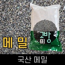 고방 / 국산 / 메밀(통메밀) / 1kg / 2021년산 / 묶음배송가능
