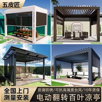 테라스파고라 원형파고라 비가림캐노피 원두막정자 테라스썬룸 스카이어닝빌라 전망대 야외, 전문 측정 수수료