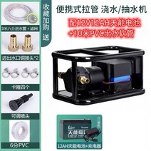 양수기 세차 정원 농사 연속 전기 가정용 워터 농업용 미니 고압 펌프 분사 텃밭, 12V12AH천연에너지+10m출수관
