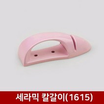 MS리빙코리아 리빙코리아 세라믹 칼갈이 X 3개 (색상랜덤) (연마/식도/주방잡화/핸디/휴대용/커팅기구/칼/주방용품/건강/생활 추천)