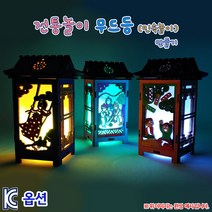 [만들기] 전통놀이 무드등(옵션)1008866, 02강강술래