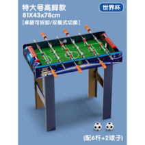테이블 사커 파티 실내 축구 풋볼 미니 보드게임 2인승 대전, [우드특대형하이킥]월드컵주제인파6 축구대(2구 증정)