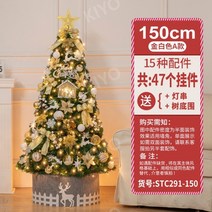 고터크리스마스트리 홈파티 장식품 크리스마스 DIY장식 미니트리 패키지, 150cm 골드 화이트