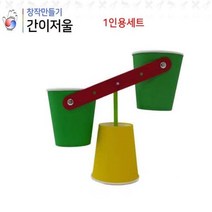 DBOMartㅣ간이저울1인용 만들기숙제 교구만들기 누리과정만들기|_ac락be베!!a쟈, <|^상품선택^|>” class=”wr-img”></a></div></div></div></div><div class=