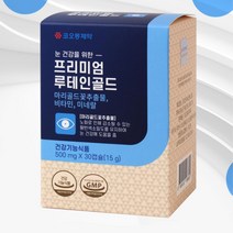 눈이 뻑뻑 피로할때 중년 노안 영양제 루테인 노안영양제 루테린 효도선물 눈침침 각막영양제 부모님 황반