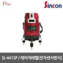 신콘 [신콘] SL-441SP 레이저레벨 전자센서방식, 1개