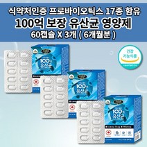 과민성 대장 소장 증상 예민한 잦은 장 트러블 속 더부룩한 장에 베에 장내 가스 제거 좋은 찰때 먹는 락토바실러스 유산균 프로바이오틱스 100억 보장 생 유산균 알약 60캡슐, 3개