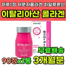 이탈리아산 저분자 피쉬 콜라겐 히알루론산 영양제 프락토올리고당 이탈리아 프리미엄 원산지 저분자콜라겐 40대 50대 60대 여성 여자 추천 영양제 하루1정 자외선 야외활동 보호