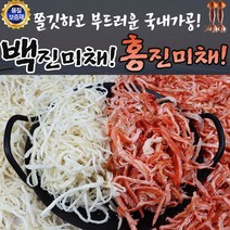 쫄깃하고 부드러운 진미채 300g, 홍진미 300g