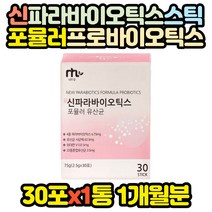 요구르트 생유산균 락토바실러스 파라바이오틱스 스틱 장년 노년 할머니 할아버지 어머님 50대 60대 성인