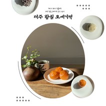 제주황칠오메기떡 한라봉오메기떡 30개입 설날 추석 선물세트 오메기떡세트, (한라봉)30개