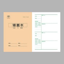 한자쓰기 중국어 병음 10 개/몫 중국 문자 연습 워크북 병음 쓰기 서예 노트 TianZi 편지지 책 DEO, 한개옵션1, 09 Error Notes