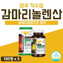 달맞이꽃 기름 식약처인증 감마리놀산 달맞이 오일 종자 씨 유 달맞이씨유 EVENING PRIMROSE OIL 달마지유 달맞이유 감마니롤렌산 감마리놀렌산 3개 3통 9개월