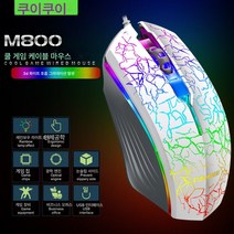 유선 마우스 USB 포트 데스크톱 노트북 일반 가정용 사무용 마우스 무음 게임, M800 화이트 3D버전 철저 가중, 싱글 마우스